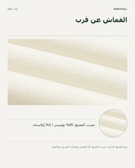 القماش والبنية