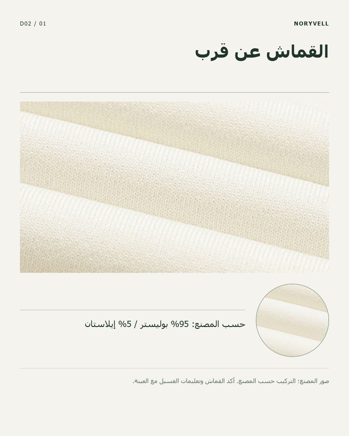 القماش والبنية