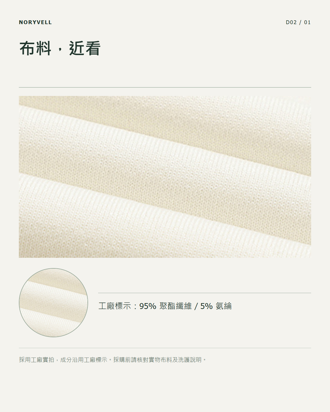 布料與結構