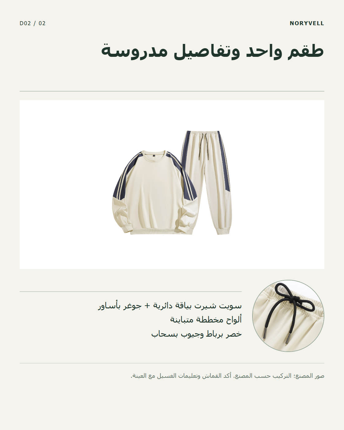القماش والبنية