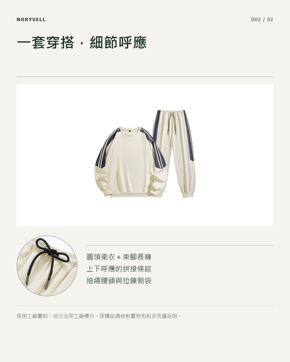 布料與結構