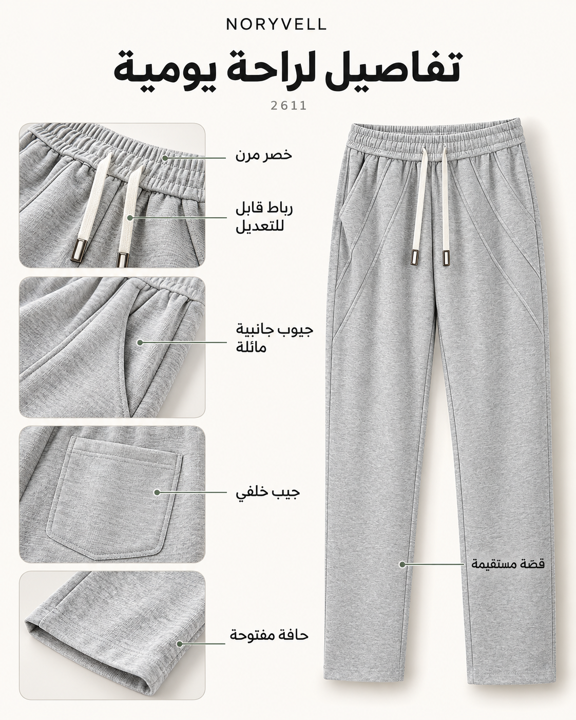 سروال مستقيم بخصر مرن · الخامة والمزايا
