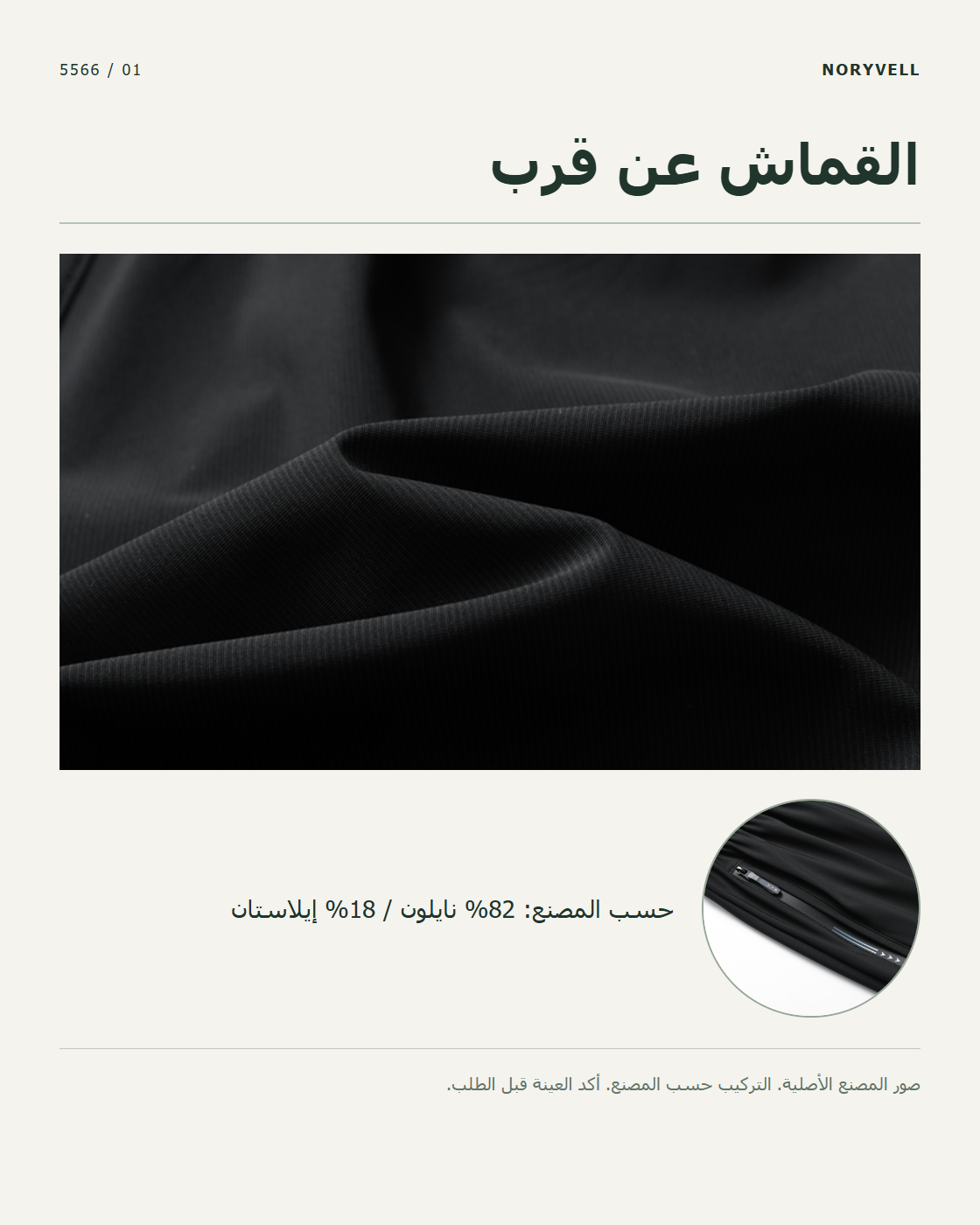 القماش والبنية