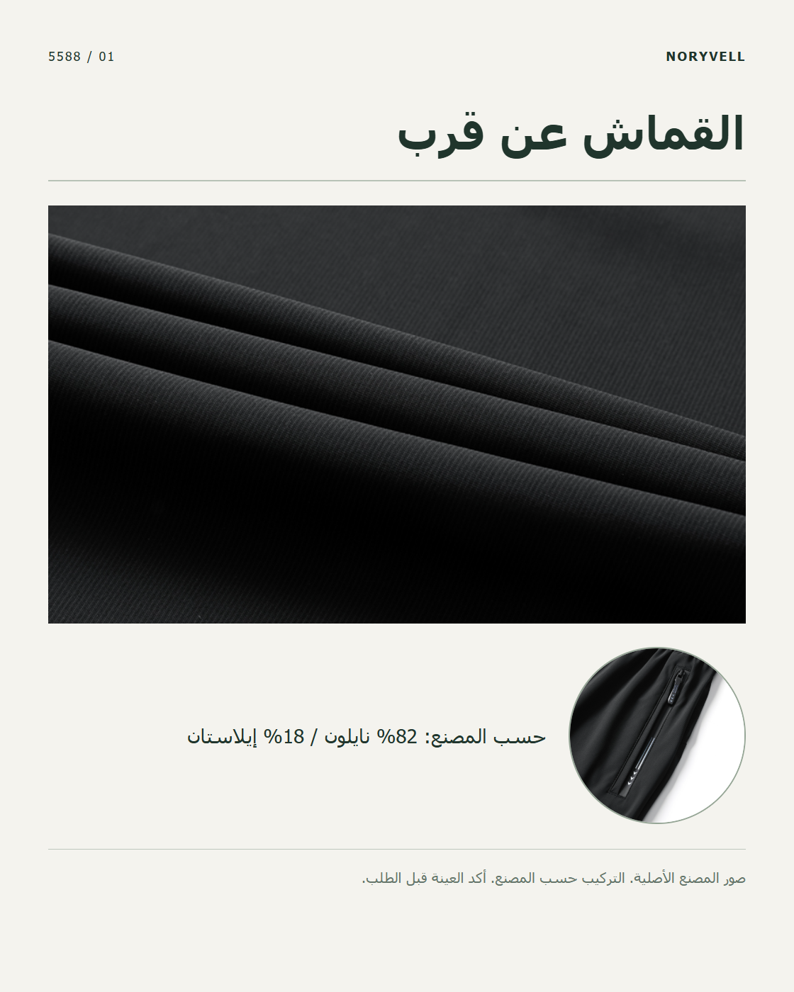 القماش والبنية