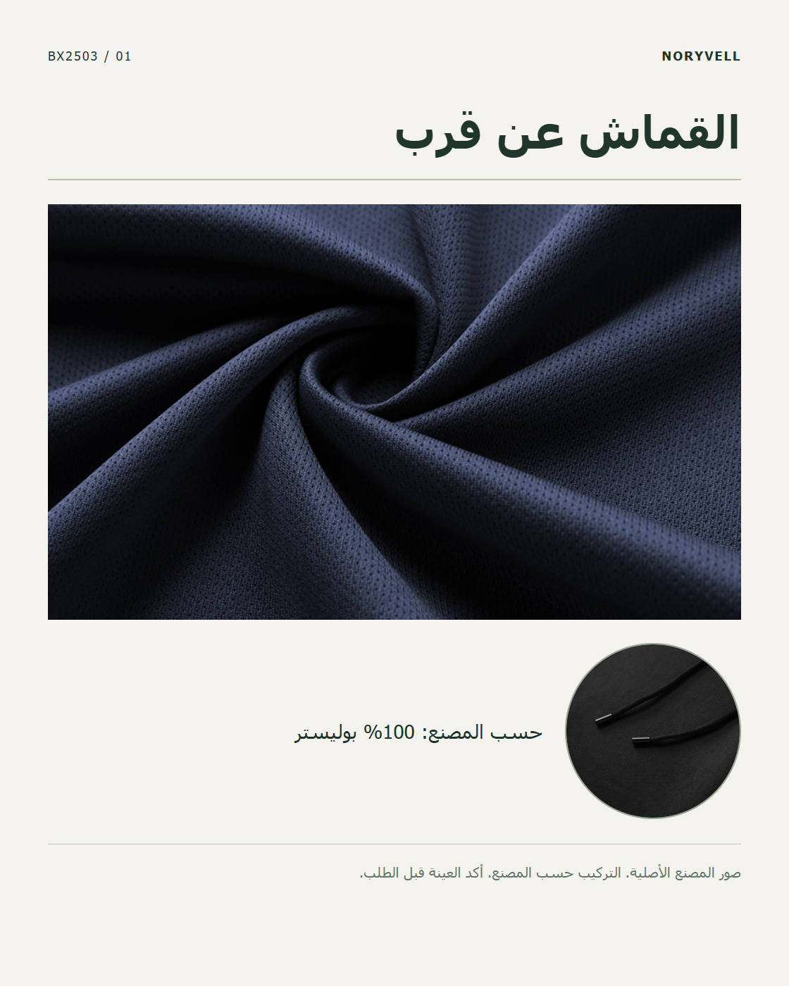 القماش والبنية