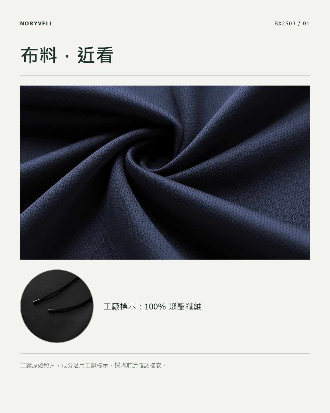 布料與成分