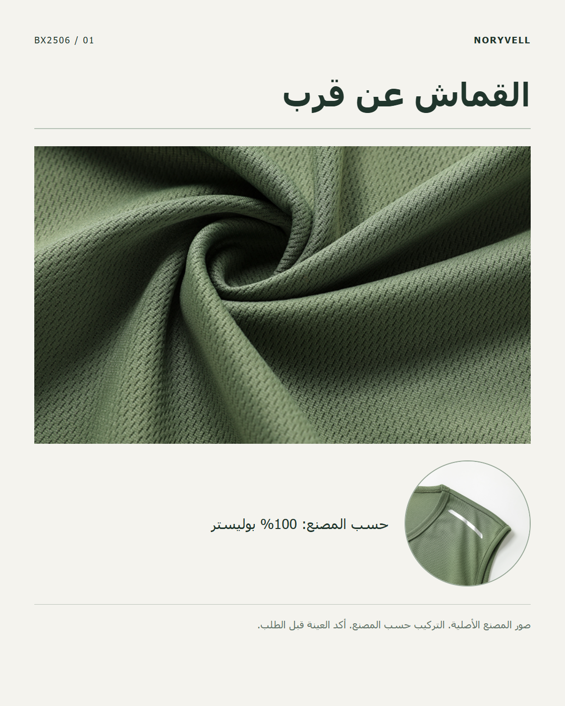 القماش والبنية